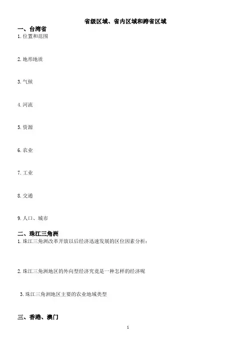 省级区域、省内区域、跨省区域
