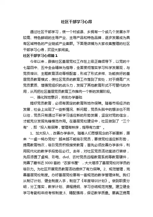 社区干部学习心得