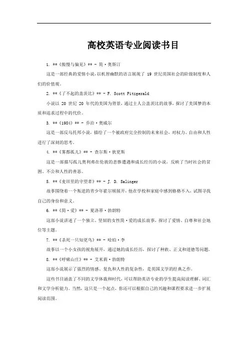 高校英语专业阅读书目