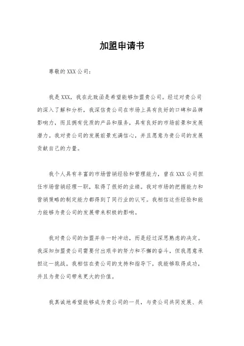 加盟申请书