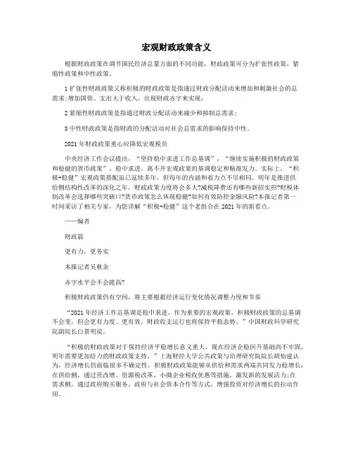 宏观财政政策含义