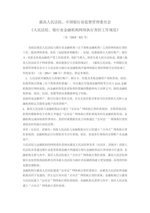 人民法院、银行业金融机构网络执行查控工作规范