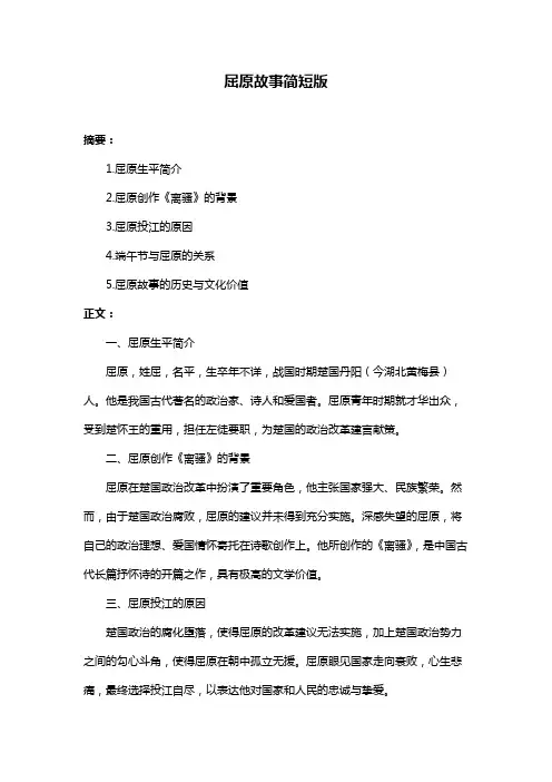 屈原故事简短版