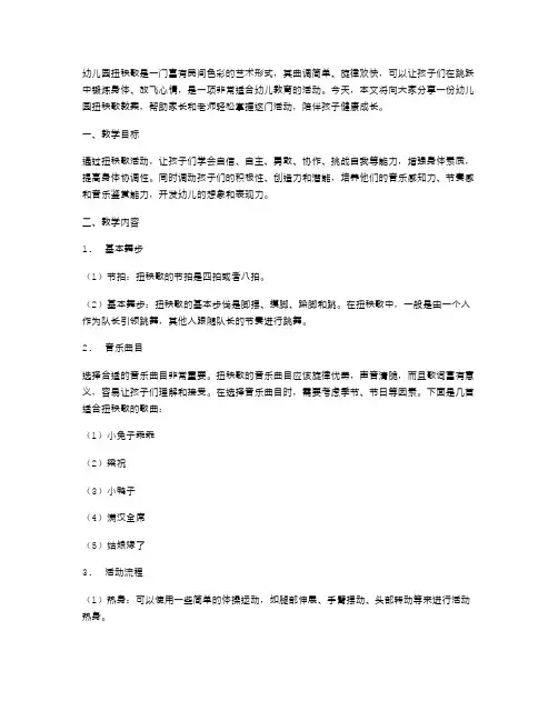 轻松掌握幼儿园扭秧歌教案,陪伴孩子成长