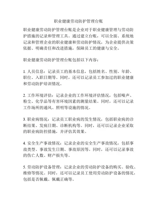 职业健康劳动防护管理台账