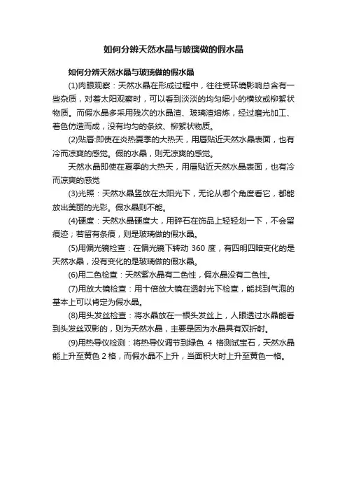 如何分辨天然水晶与玻璃做的假水晶