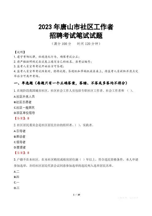 2023年唐山市社区工作者招聘考试真题