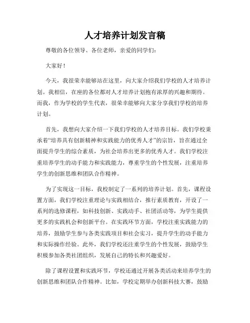人才培养计划发言稿