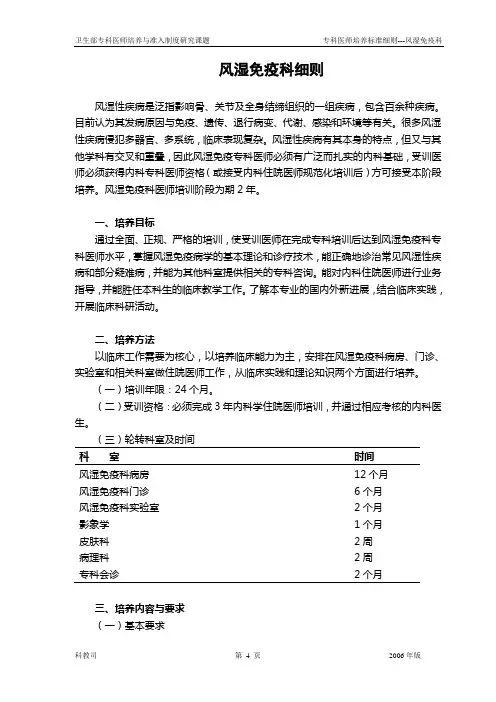 风湿免疫科细则