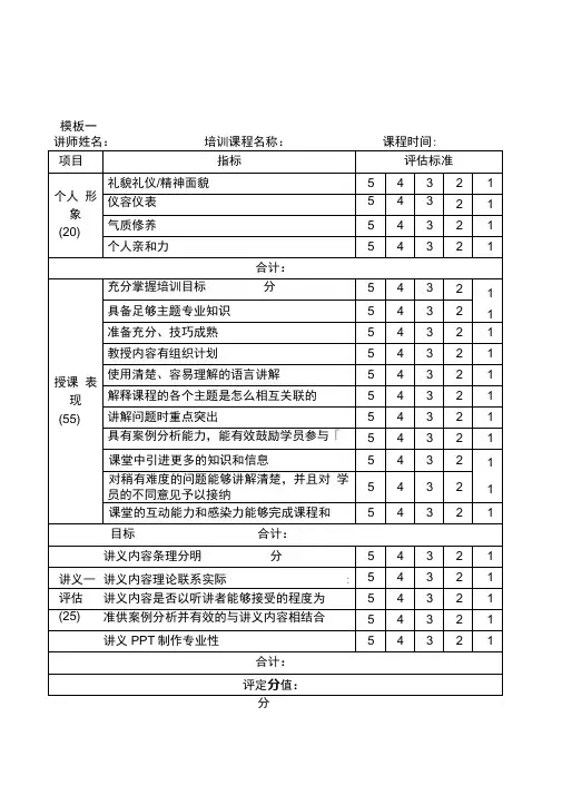 培训讲师评估表