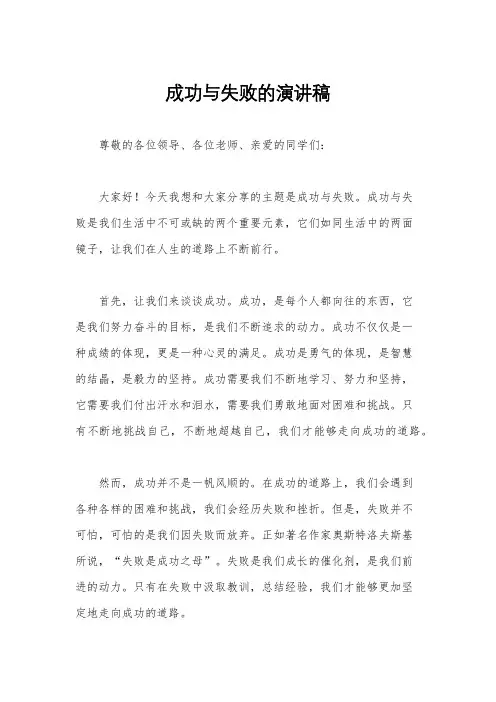 成功与失败的演讲稿
