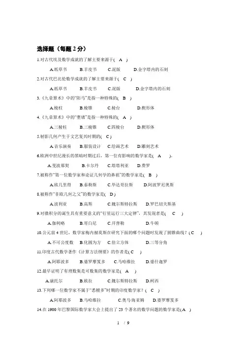 大学数学史题库附答案