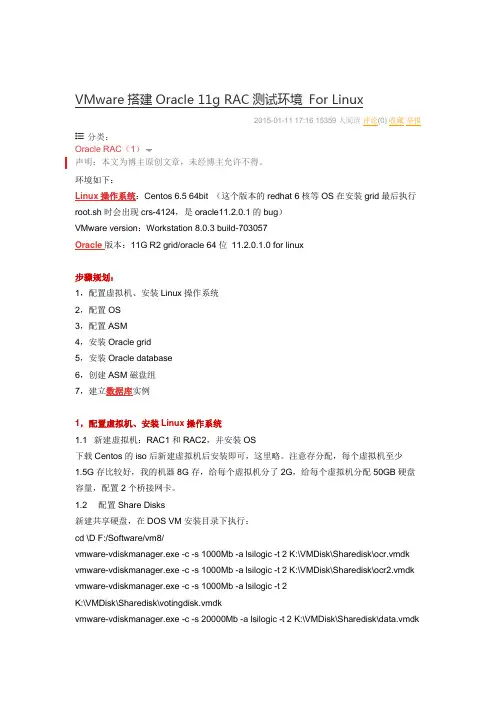 VMware搭建Oracle-11g-RAC测试环境-For-Linux