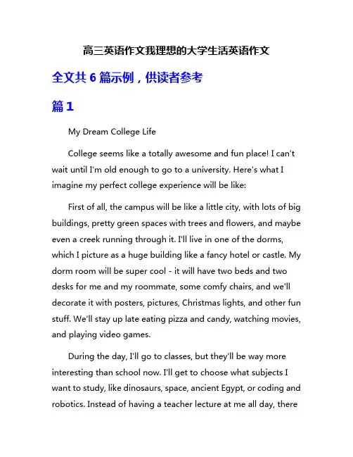 高三英语作文我理想的大学生活英语作文