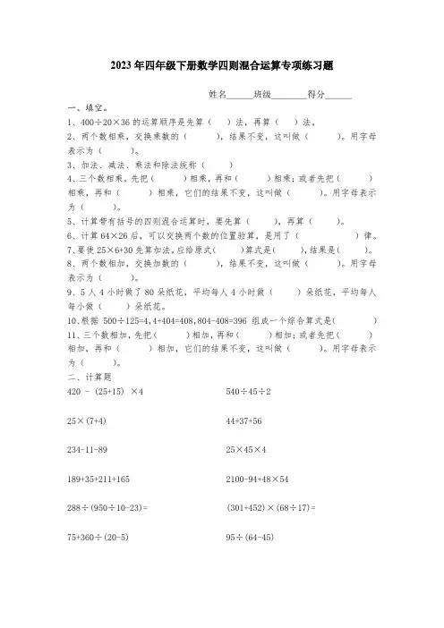 小学四年级下册数学四则混合运算题(人教版)2