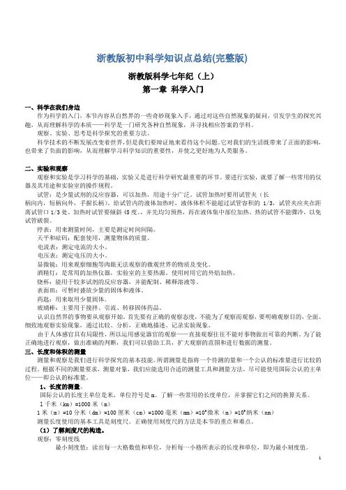 浙教版初中科学知识点总结--终极版