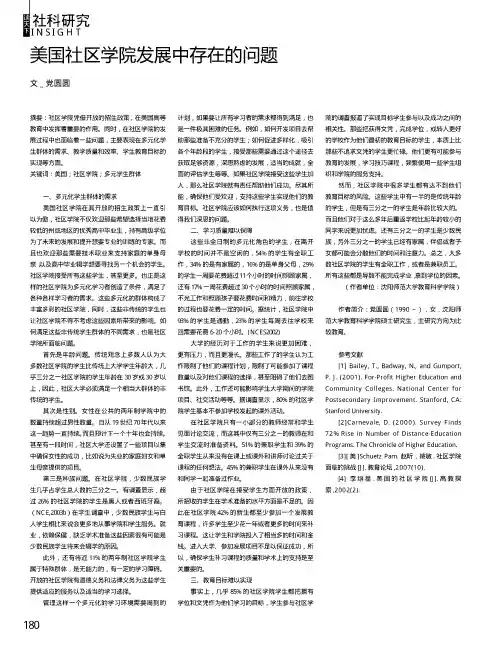 美国社区学院发展中存在的问题