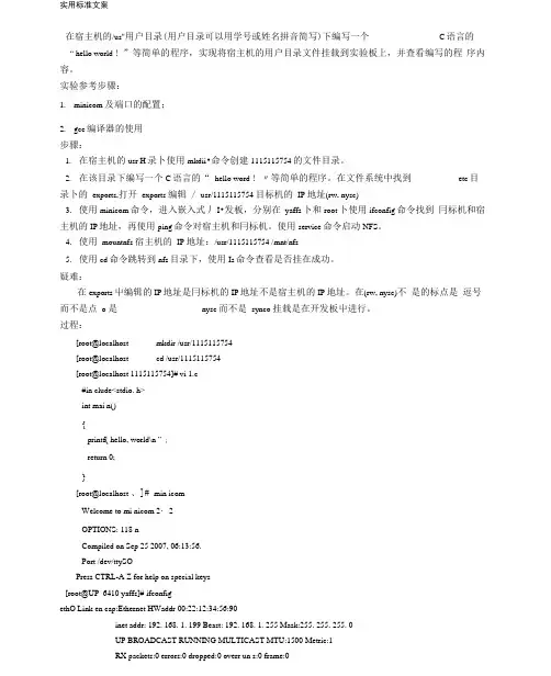 嵌入式系统概论