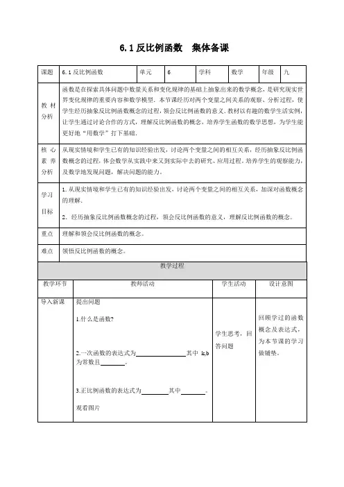 初中数学《反比例函数》教案