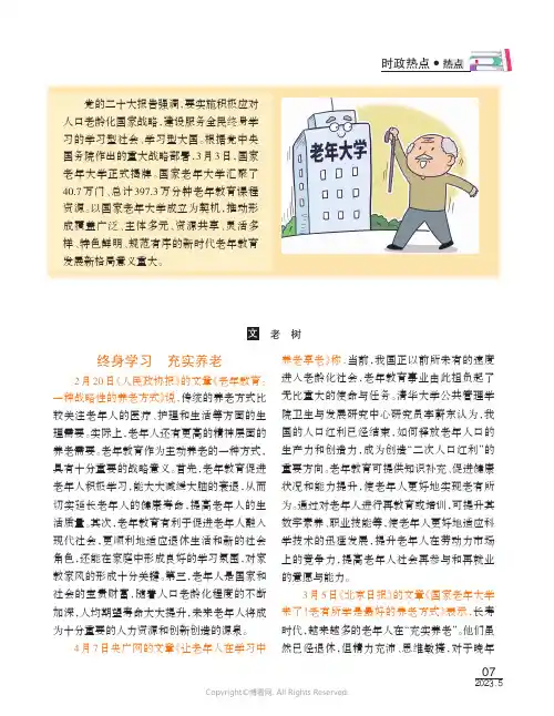 推动形成老年教育发展新格局