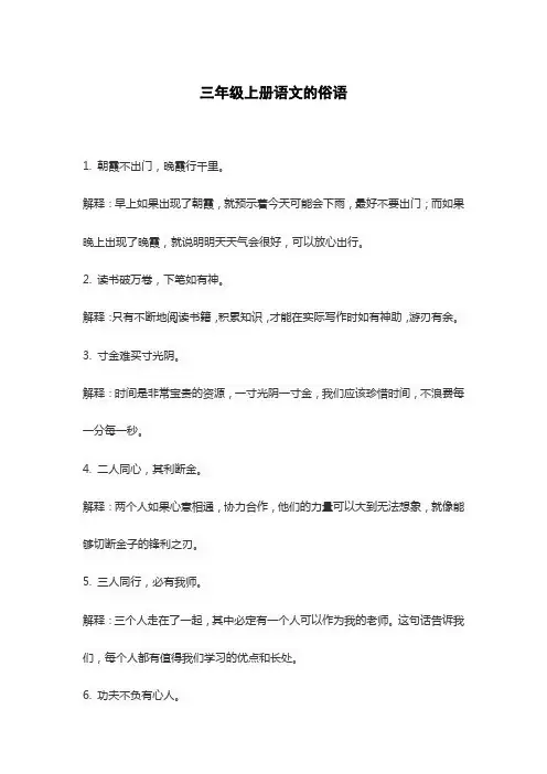 三年级上册语文的俗语