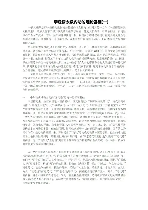 李经梧太极内功的理论基础1