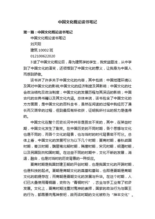 中国文化概论读书笔记