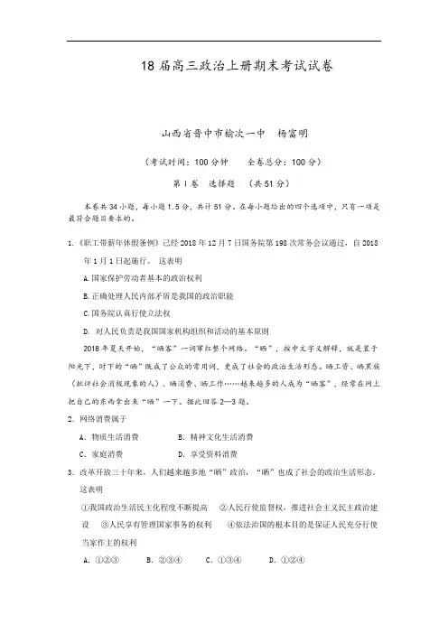 高三政治-2018届高三政治上册期末考试试卷 最新
