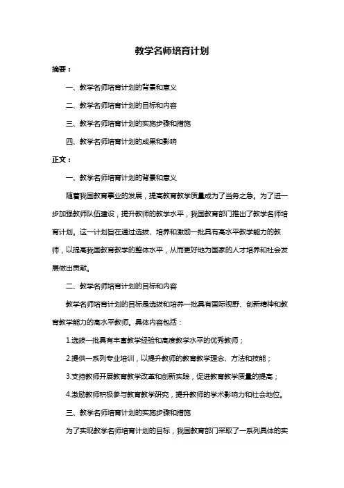 教学名师培育计划