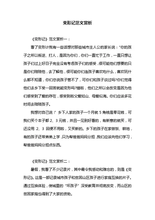 变形记范文赏析