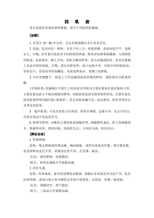 中医外科诊疗规范—乳岩