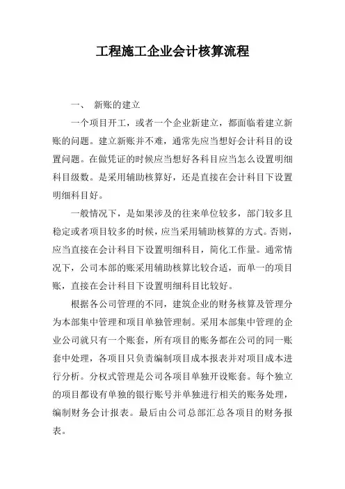工程施工企业会计核算流程