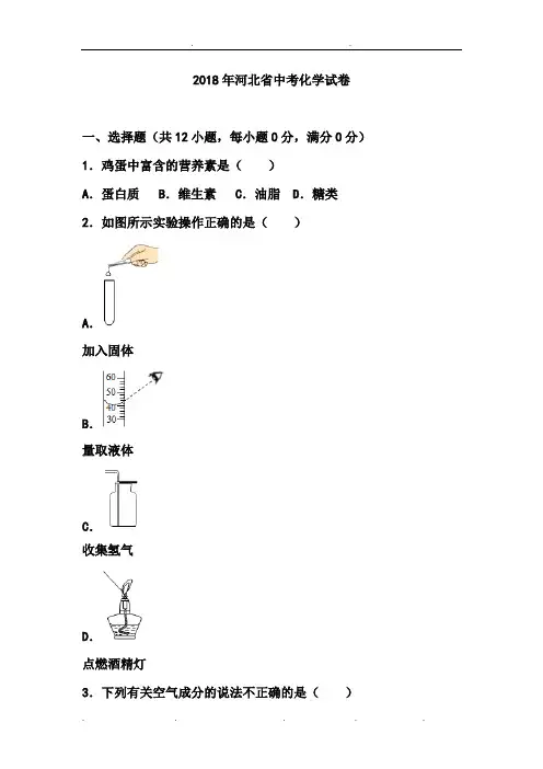 2018年河北中考化学试卷