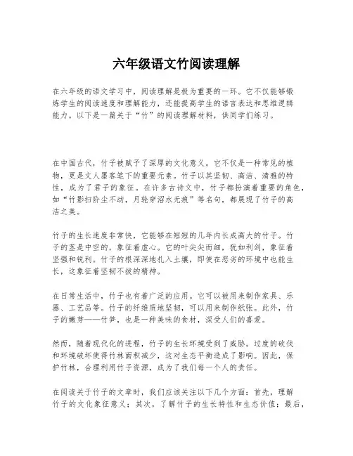 六年级语文竹阅读理解
