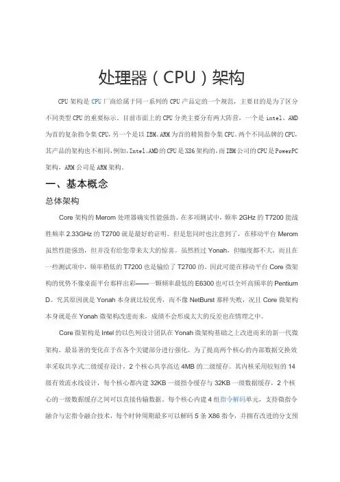 CPU的架构