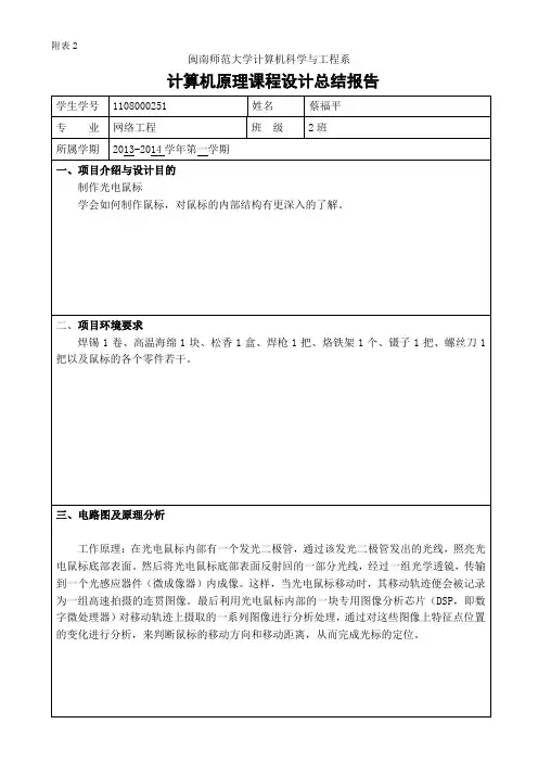 光电鼠标制作总结报告