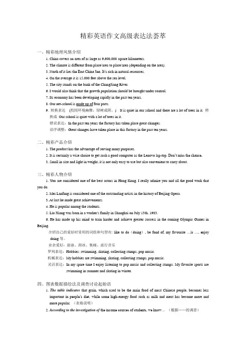 精彩英语作文高级表达法荟萃