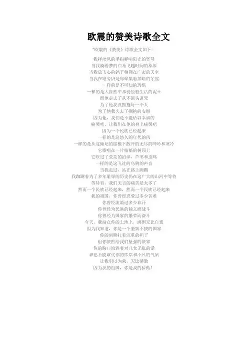 欧震的赞美诗歌全文