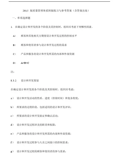 2015版9001转版练习与参考答案3ok.docx