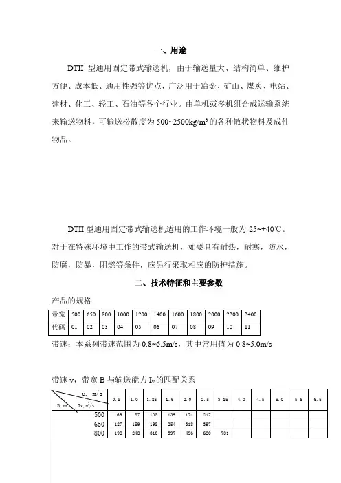 DT2--皮带机最终说明书