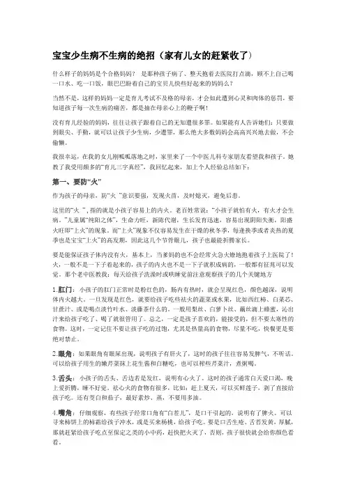 宝宝少生病不生病的绝招(家有儿女的赶紧收了)