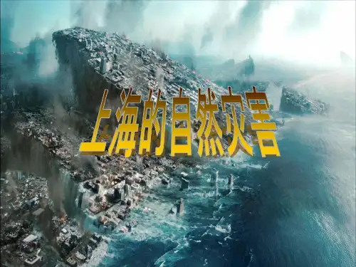 上海的自然灾害