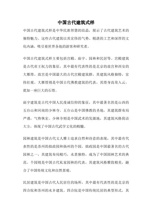 中国古代建筑式样