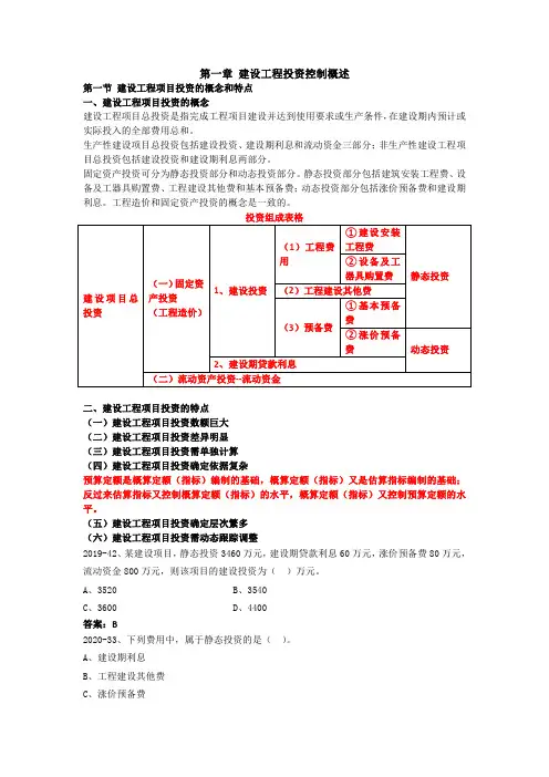 第一章 建设工程投资控制概述