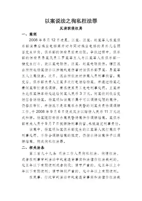 以案说法之徇私枉法罪