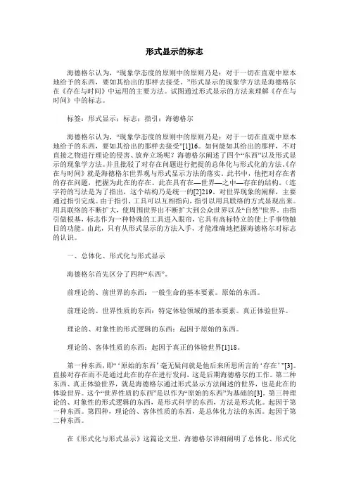 形式显示的标志