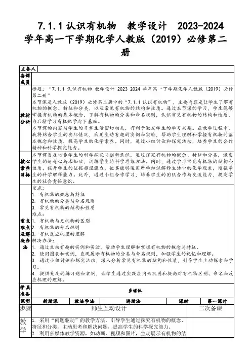 7.1.1认识有机物教学设计2023-2024学年高一下学期化学人教版(2019)必修第二册