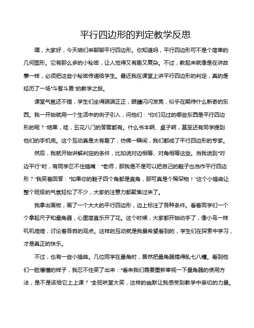 平行四边形的判定教学反思