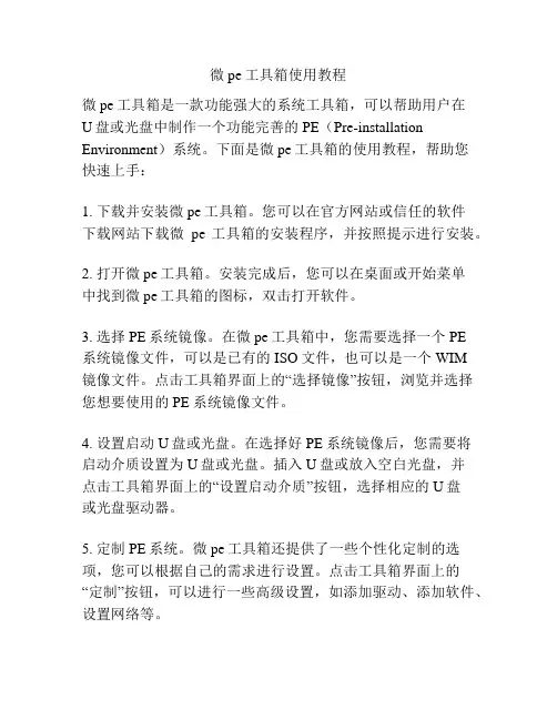 微pe工具箱使用教程