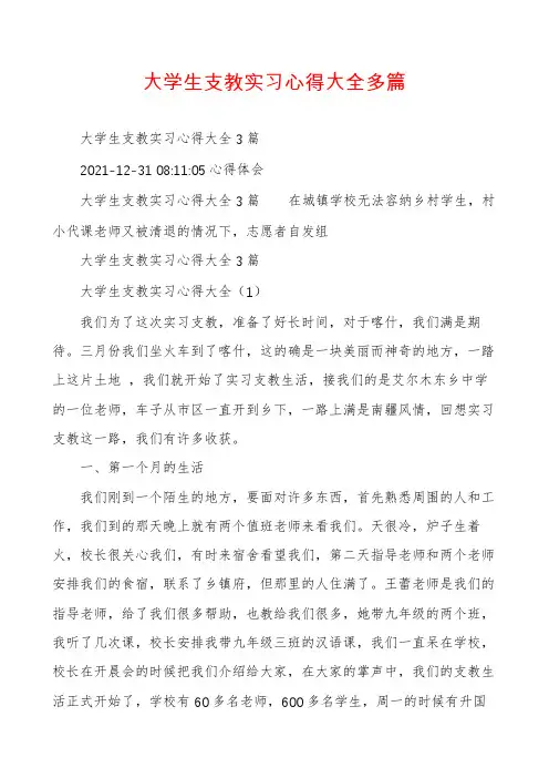 大学生支教实习心得大全多篇